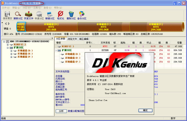 DiskGenius 4.9.1.334 版破解版(硬盘分区、支持复制操作)