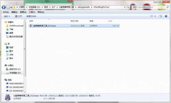 u盘中毒部分文件被隐藏_怎么查看u盘隐藏文件_u盘中毒文件被隐藏
