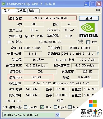 显卡真假检测工具