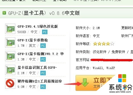 显卡真假检测工具