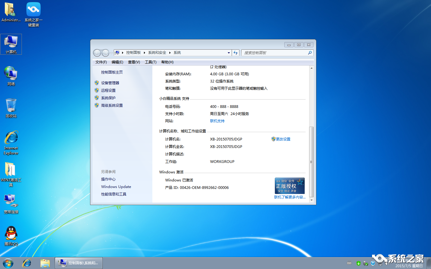 系统之家win7纯净版64_win7 32位旗舰版纯净系统下载_win7 32位纯净安装版系统下载