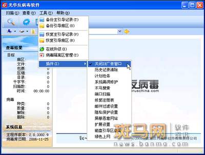 光华反病毒软件