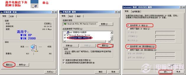 Win XP系统固定本地IP设置