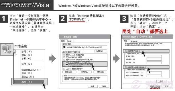 Win7本地IP地址设置