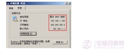 本地IP地址设置成功