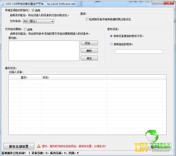 u启动u盘克隆工具_u盘批量生产工具_u盘批量生产工具