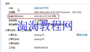 win7 32内存破解