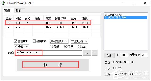 雨木林风xp系统硬盘安装
