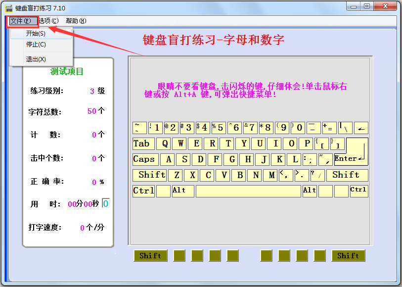键盘盲打练习的菜单简介