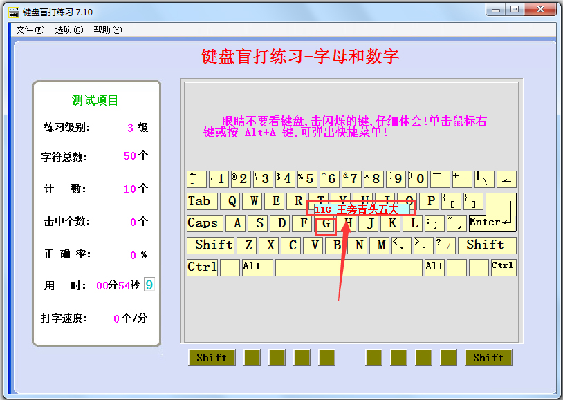 键盘盲打练习的菜单简介