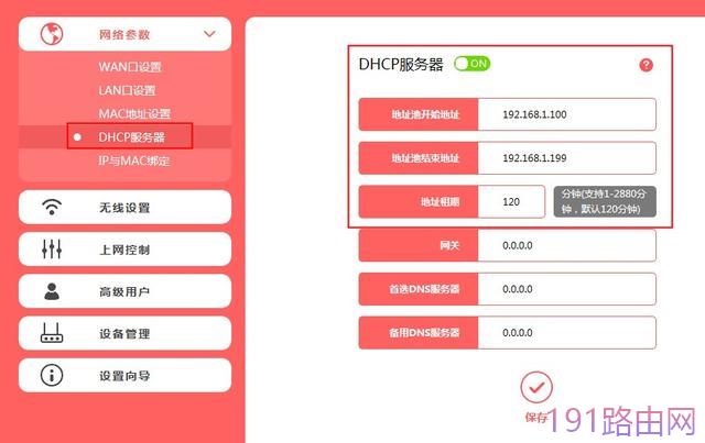 路由器设置-水星路由器-路由器之家