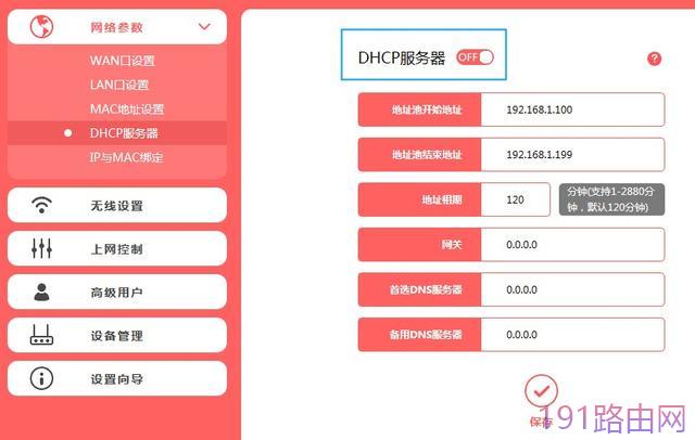 路由器设置-水星路由器-路由器之家