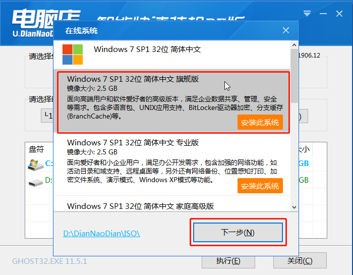 7-2系统下载