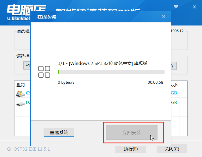 7-3安装系统
