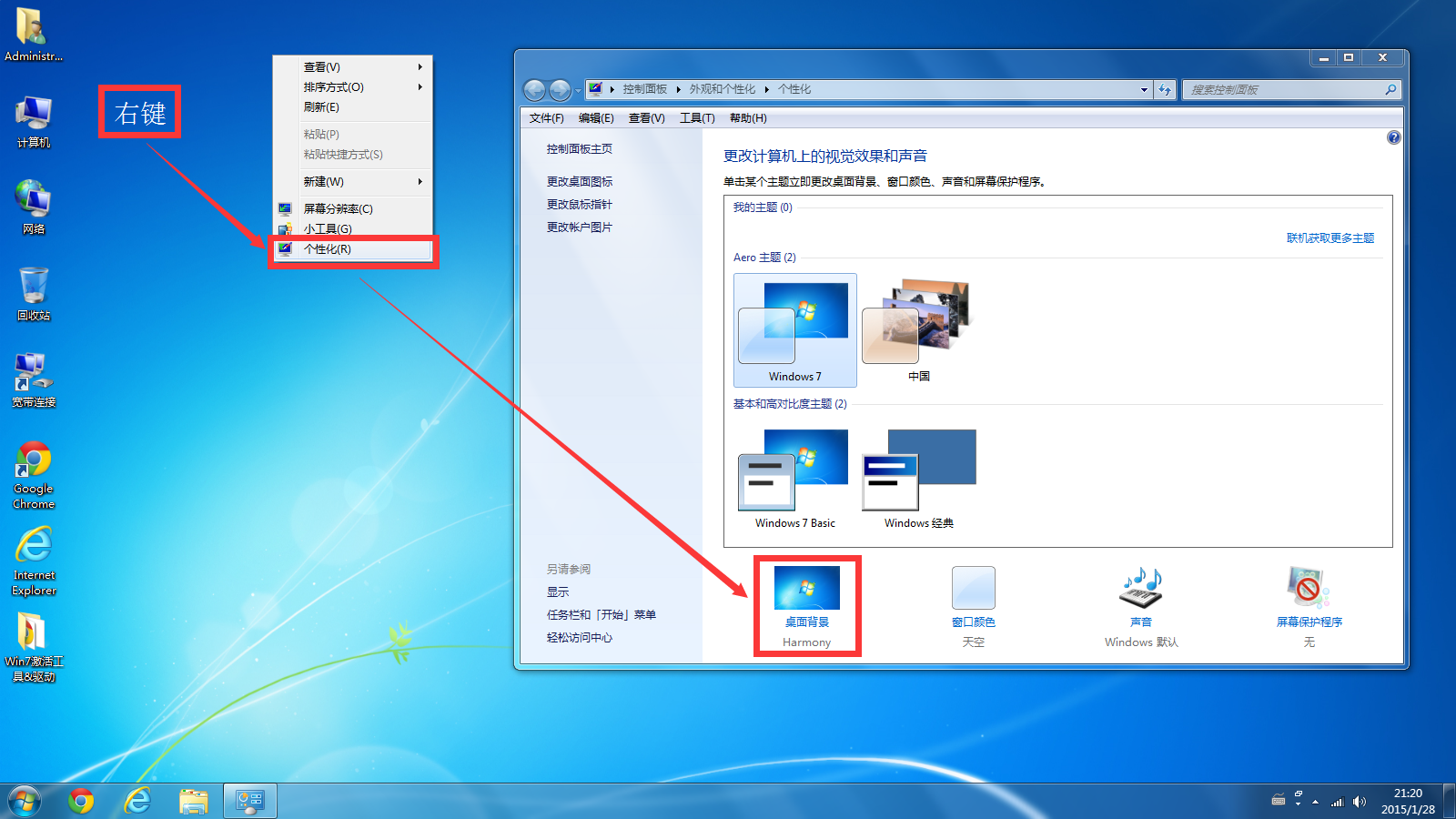 win7桌面任务栏设置_win7 桌面设置_win7设置桌面显示图标