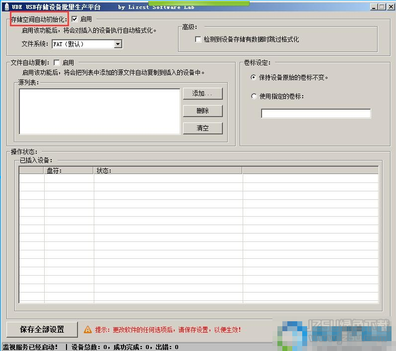 批量制作U盘软件|UDE USB存储设备批量生产平台