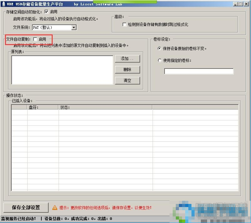 批量制作U盘软件|UDE USB存储设备批量生产平台