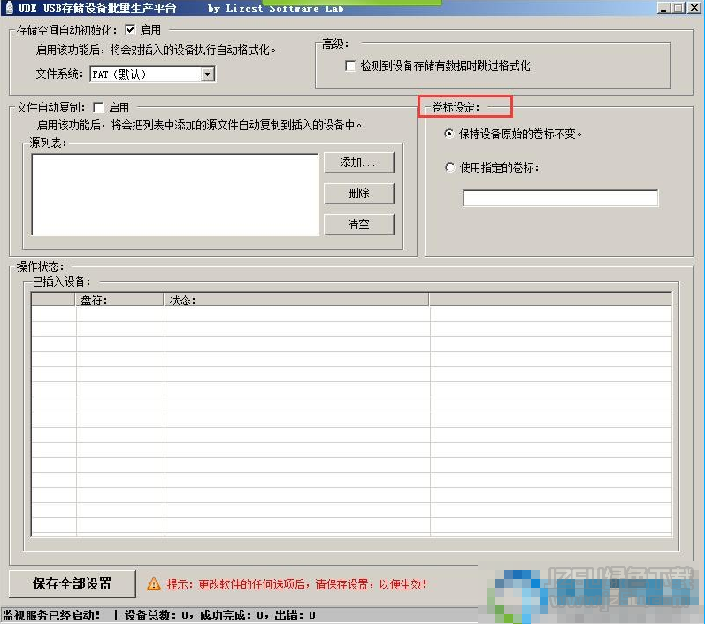 批量制作U盘软件|UDE USB存储设备批量生产平台