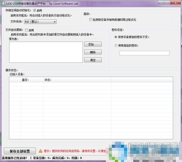 批量制作U盘软件|UDE USB存储设备批量生产平台