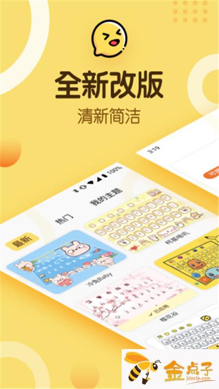 金点子