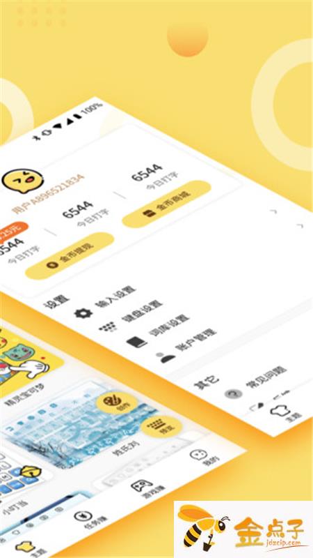 金点子
