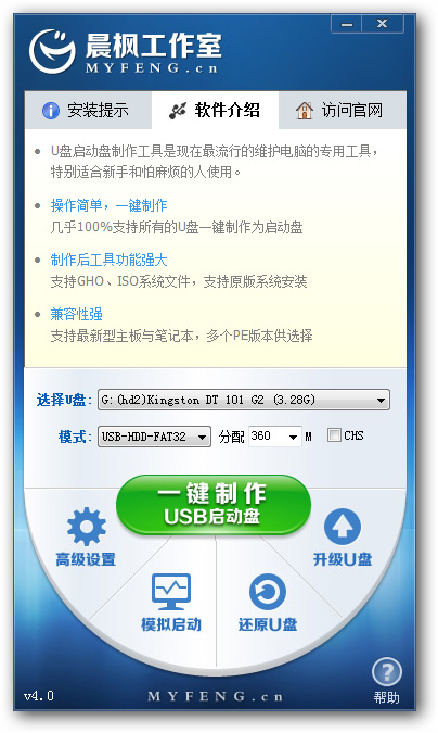 晨枫u盘启动怎么用