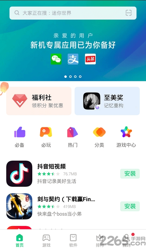 oppo手机助手官方安卓版是一款手机应用商店助手软件