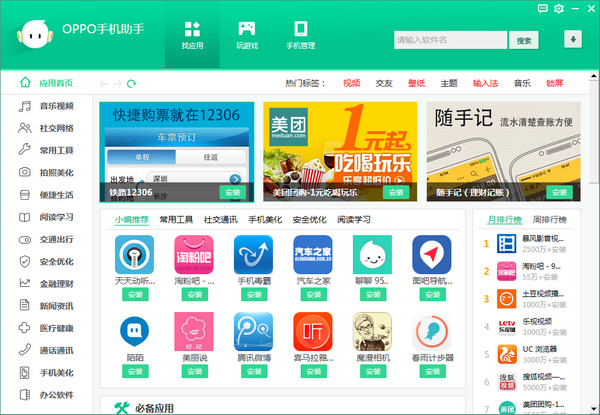 oppo手机助手官方下载 3.8.7.2561 电脑版