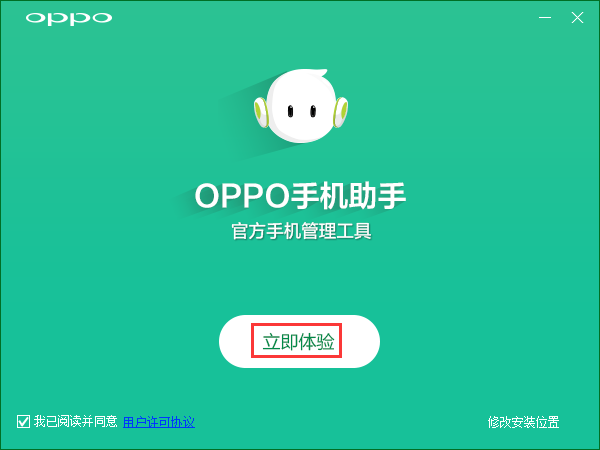 oppo手机助手官方下载 3.8.7.2561 电脑版