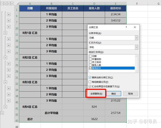 excel统计种类和数量