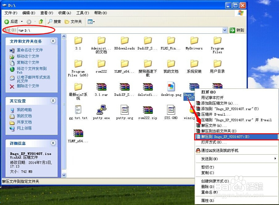 硬盘安装纯净xp系统