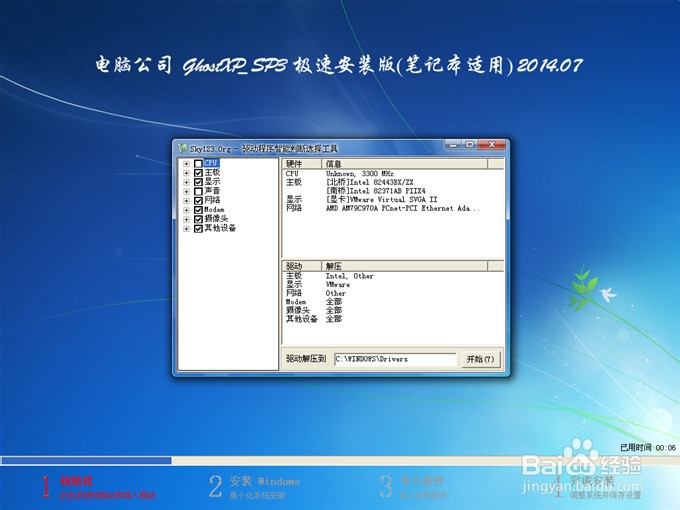 硬盘安装纯净xp系统