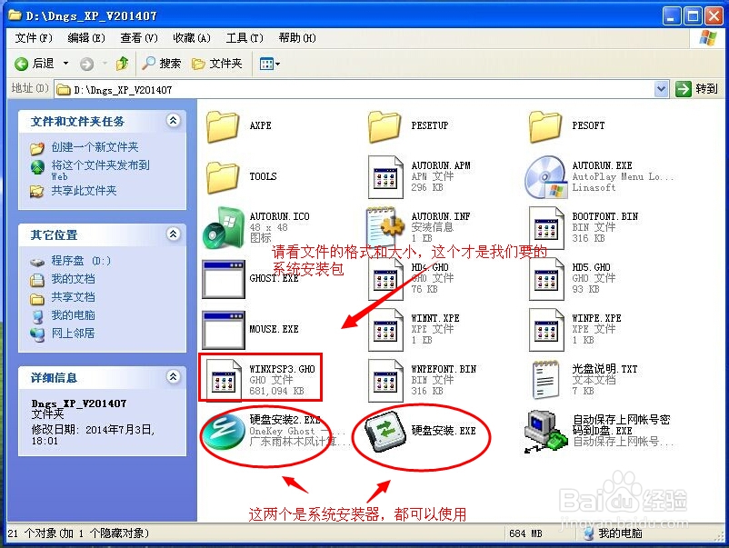 硬盘安装纯净xp系统