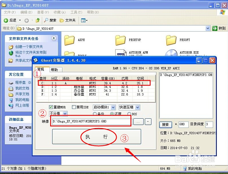 硬盘安装纯净xp系统