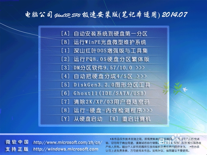 硬盘安装纯净xp系统