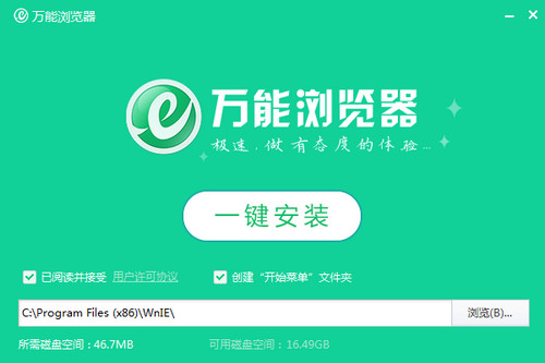 万能浏览器截图