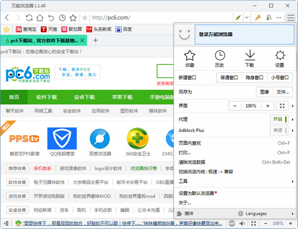 万能浏览器截图