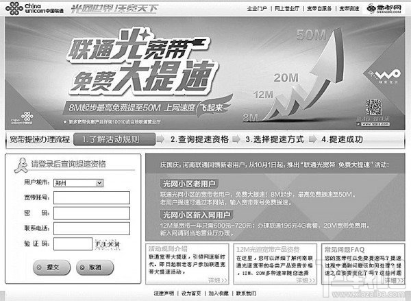 中国联通免费提速？又是被忽悠了