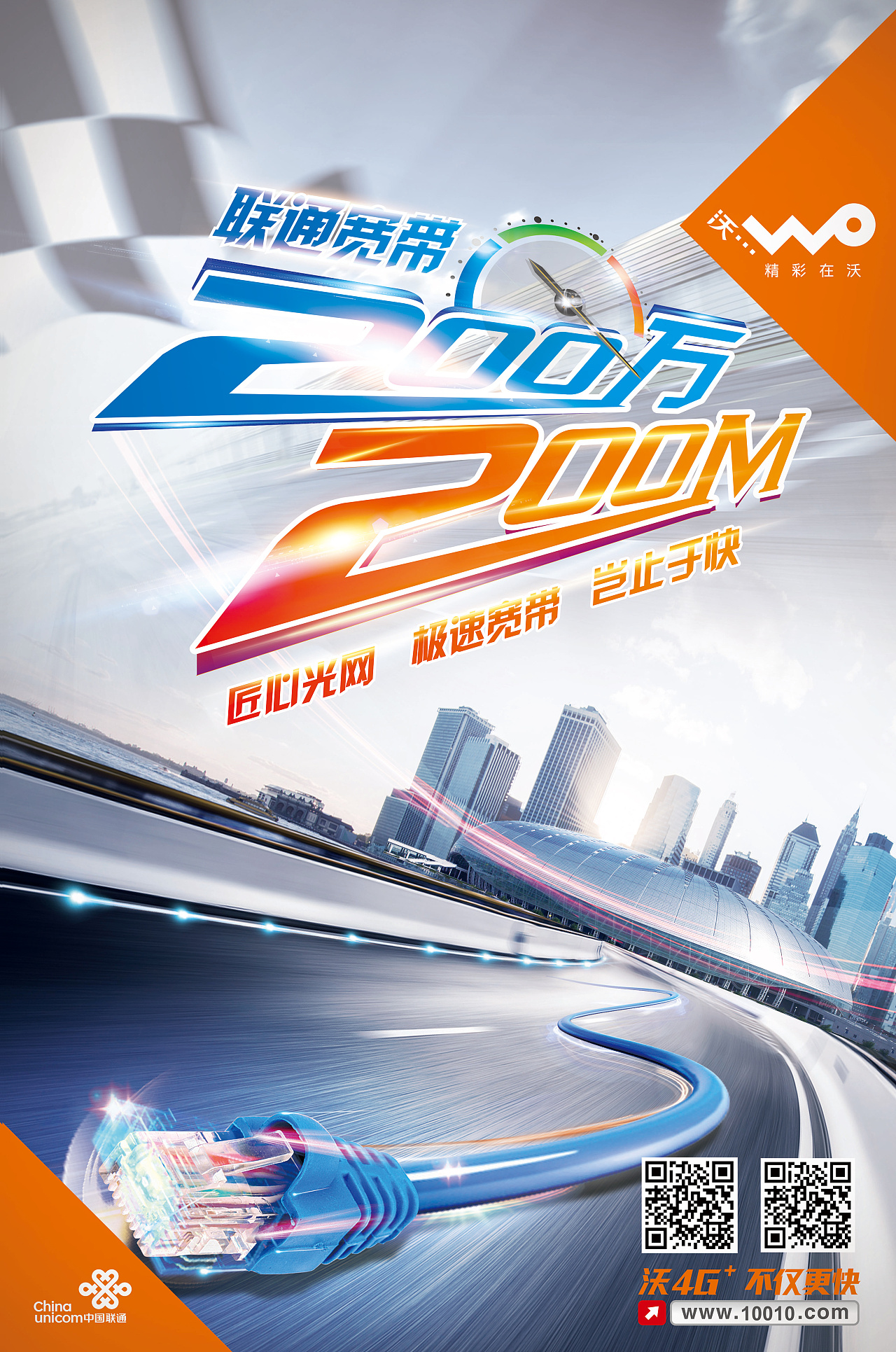 联通宽带提速50m_安阳联通宽带提速_联通宽带提速软件