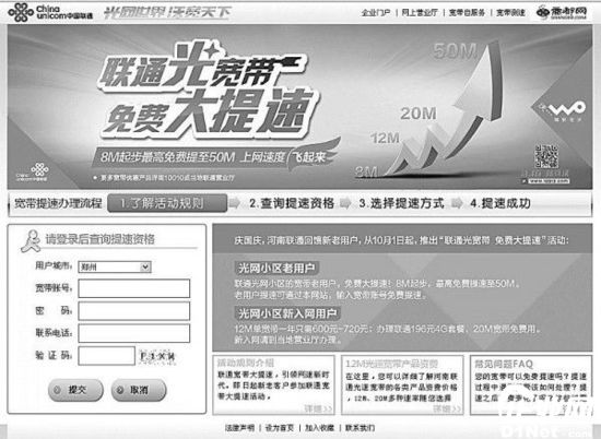 联通宽带提速50m_联通宽带提速软件_安阳联通宽带提速