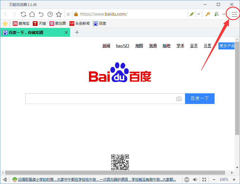 万能浏览器2.1.13.11261中文绿色版