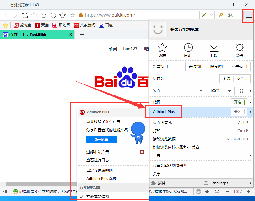 万能浏览器2.1.13.11261中文绿色版