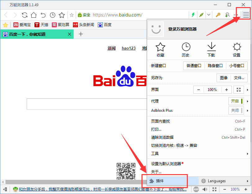 万能浏览器2.1.13.11261中文绿色版