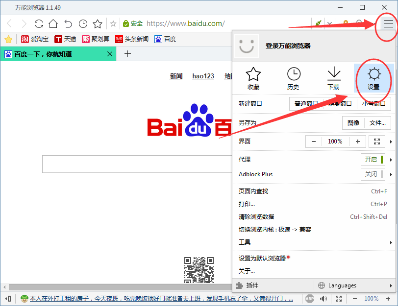 万能浏览器2.1.13.11261中文绿色版