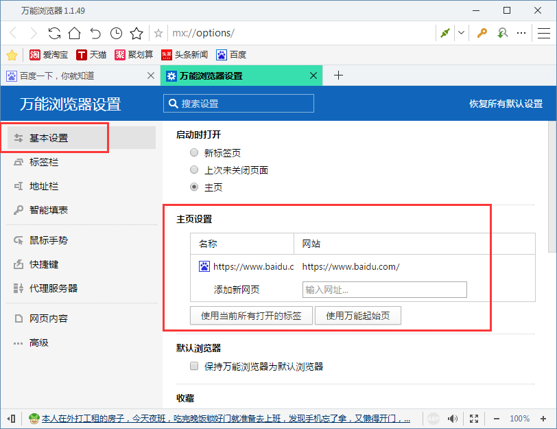 万能浏览器2.1.13.11261中文绿色版