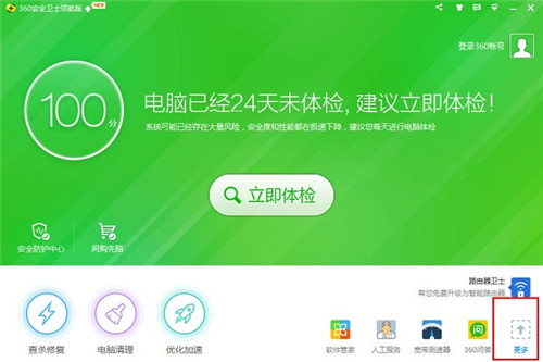 360安全卫士绿色便携版下载