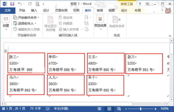 wps邮件合并