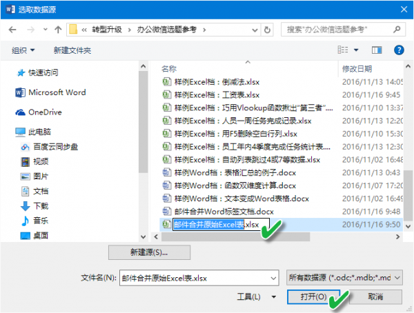 wps邮件合并
