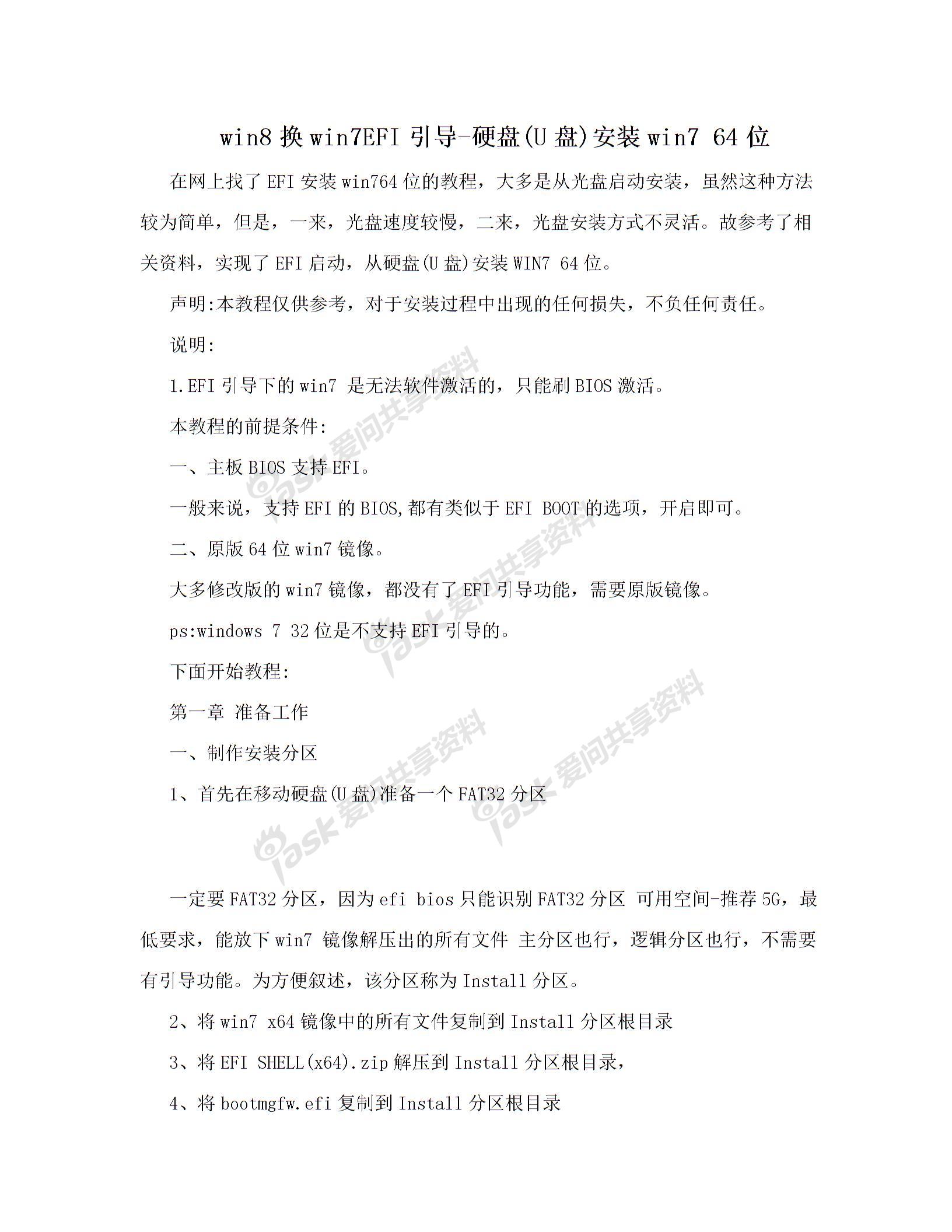 u盘引导硬盘安装win7