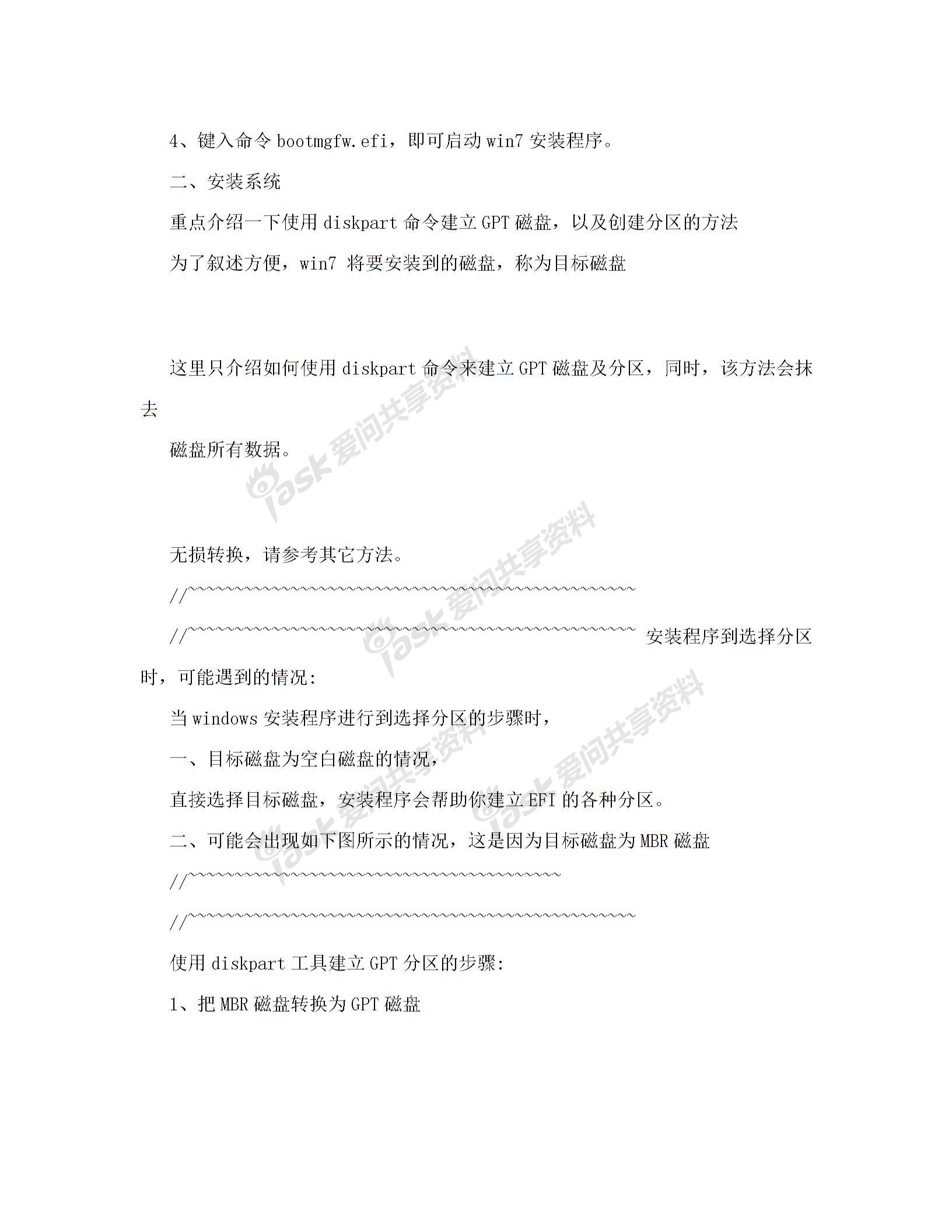 u盘引导硬盘安装win7